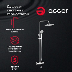 Изображение товара Душевая система Agger Thermo A2451200 с термостатом, хром