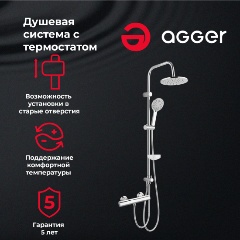 Изображение товара Душевая система Agger Thermo A2492200 с термостатом, хром
