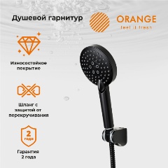 Изображение товара Душевой гарнитур Orange Style LM53b 3 режима черный матовый современный дизайн