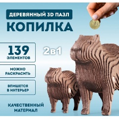 Изображение товара Деревянный 3D пазл EWA Капибара