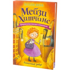 Изображение товара Книга Египетский ребус (#7) (Вебб Х.)