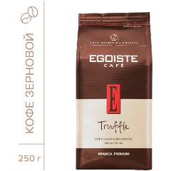 Изображение товара Кофе в зернах EGOISTE Truffle 250 г
