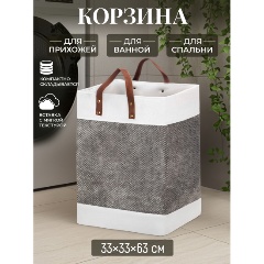 Изображение товара Корзина для хранения EL CASA 33х33х63 см текстильная с ручками