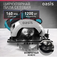 Изображение товара Электрическая циркулярная пила Oasis PC-160