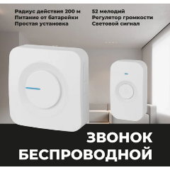 Изображение товара Звонок беспроводной Elektrostandard DBQ23M WL 52M IP44 белый a045578