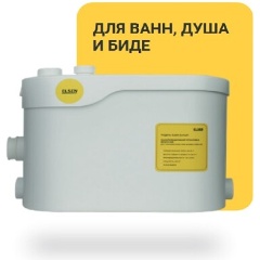 Изображение товара Канализационная насосная установка ELSEN, SaniJet, без подключения к унитазу