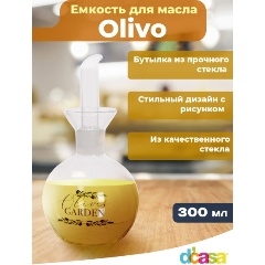 Изображение товара Емкость для масла Olivo 300мл