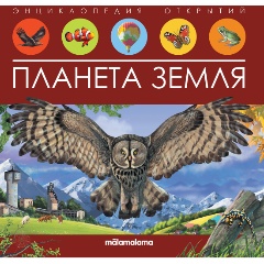 Изображение товара Книга Энциклопедия открытий. Планета Земля