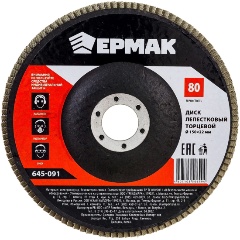 Изображение товара Диск лепестковый торцевой ЕРМАК 22*150 р80