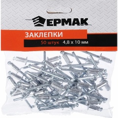 Изображение товара Заклепки ЕРМАК 50шт, 4.8х10мм