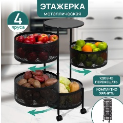 Изображение товара Этажерка EL CASA "Черная" 4-х ярусная, на колесиках, 33,5х32х75,5 см (260035)