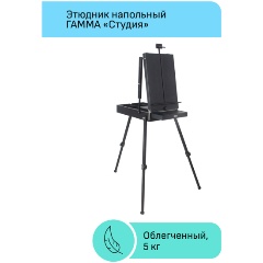 Изображение товара Этюдник напольный с ремнем и палитрой Гамма "Студия", 78*92*145 (180)см, сосна, темное дерево