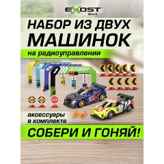 Изображение товара Машинка на радиоуправлении EXOST 20705 Набор из двух машинок Собери сам