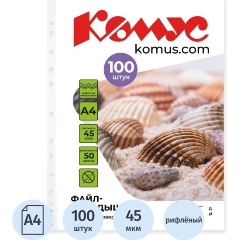 Изображение товара Файл-вкладыш А4 45 мкм Комус, 100 шт