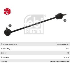 Изображение товара Тяга переднего стабилизатора L=R FEBI для RENAULT Laguna I/II 94-07, 12444