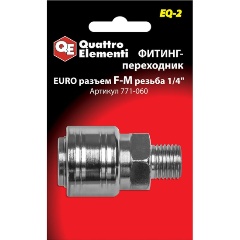 Изображение товара Фитинг-переходник QUATTRO ELEMENTI EQ2, соединение мама EURO - папа резьба 1/4 " (771-060)