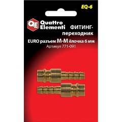 Изображение товара Фитинг-переходник QUATTRO ELEMENTI EQ-6, соединение папа EURO - папа елочка 6 мм, ( 2 шт ) (771-091)