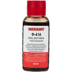 Изображение товара Флюс для пайки Rexant Ф-61А (пайка алюминия) 30 мл