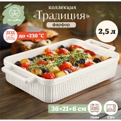 Изображение товара Форма для запекания ELAN GALLERY "Традиция" 37х21.8х6.2 см, 2.5 л, прямоугольная, фарфор, молочно-белый (530095)