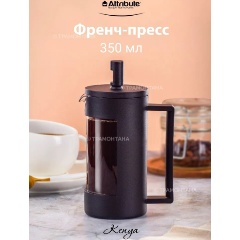 Изображение товара Френч-пресс ATTRIBUTE KENYA 350мл+аксессуары ATF102