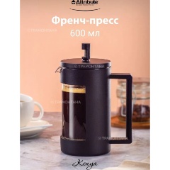 Изображение товара Френч-пресс ATTRIBUTE KENYA 600мл+аксессуары ATF200