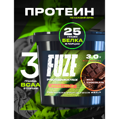 Изображение товара Протеин FUZE 47% +BCAA молочный шоколад 3000г