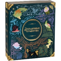 Изображение товара Настольная игра GAGA GAMES Загадочные существа - стратегическая игра для компании