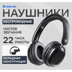 Изображение товара Гарнитура DEFENDER FreeMotion B640 черный, микрофон, Bluetooth (63640)