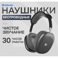 Изображение товара Гарнитура DEFENDER FreeMotion B645 черный, микрофон, Bluetooth (63645)
