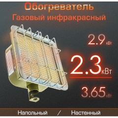 Изображение товара Газовый инфракрасный обогреватель Солярогаз ГИИ-2.3
