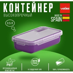 Изображение товара Герметичный контейнер Valira 0,5 л, фиолетовый