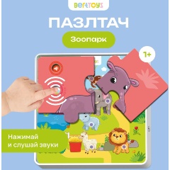 Изображение товара Интерактивные говорящие пазлы BertToys Животные зоопарка FD82 для малышей