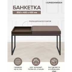 Изображение товара Банкетка GREENWEEN ALBA BOX, черная, экокожа UMBRA, BrownBox, 85*40*45