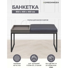 Изображение товара Банкетка GREENWEEN ALBA BOX черная синий 850х400х450 мм сталь и велюр