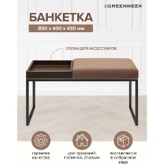 Изображение товара Банкетка GREENWEEN ALBA BOX, черная, Mocco, BrownBox, 850х400х450