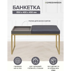 Изображение товара Банкетка GREENWEEN ALBA BOX с ящиком из искусственного велюра и МДФ в современном стиле