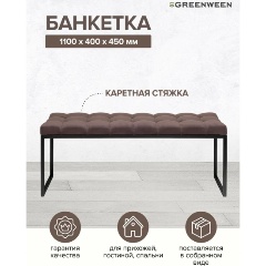 Изображение товара Банкетка GREENWEEN ALBA черная из стали и велюра 1100х400х450 мм