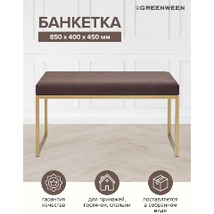 Изображение товара Банкетка GREENWEEN ALBA MINI золотая с мягким сиденьем 850х400х450