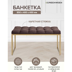 Изображение товара Банкетка GREENWEEN ALBA MINI золотая каретная стяжка современная мебель для интерьера