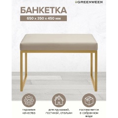 Изображение товара Банкетка GREENWEEN ALBA SMART золотая, искусственный велюр, 65x35x45 см