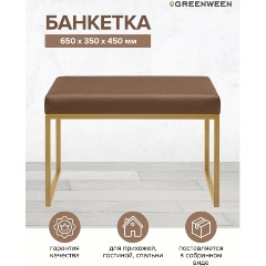 Изображение товара Банкетка GREENWEEN ALBA SMART золотая 650x350x450 мм
