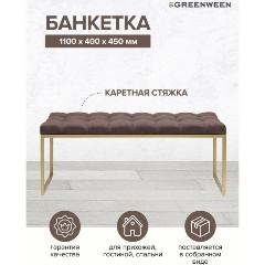 Изображение товара Банкетка GREENWEEN ALBA, золотая, Kashtan, каретная стяжка, 1100х400х450