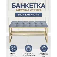 Изображение товара Банкетка GREENWEEN RUBY MINI, золотая, Light Blue, каретная стяжка, 850х400х450
