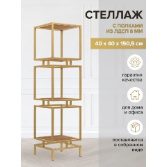 Изображение товара Стеллаж GREENWEEN CUBIC-3, золотой, ЛДСП Робиния, 1505x400x400