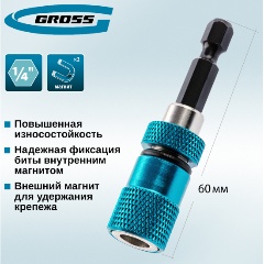 Изображение товара Адаптер для бит GROSS 11317, с ограничителем и двойным магнитом,1/4"