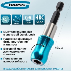 Изображение товара Адаптер для бит GROSS 11342, с держателем и двойным магнитом,1/4"