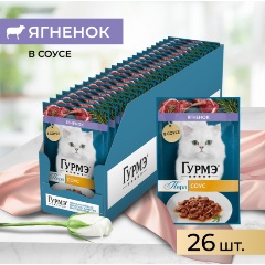 Изображение товара Влажный корм для кошек Гурмэ Перл Нежное филе с ягненком 26шт.*75г