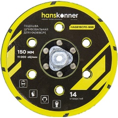 Изображение товара Шлифовальная подошва HANSKONNER для HAG918CPE HAG918CPE-998