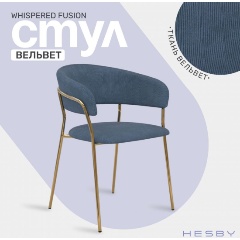 Изображение товара Стул HESBY Whispered Fusion синий вельвет, золотой