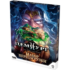 Изображение товара Настольная игра HOBBY WORLD Демиург: Набор перезагрузки